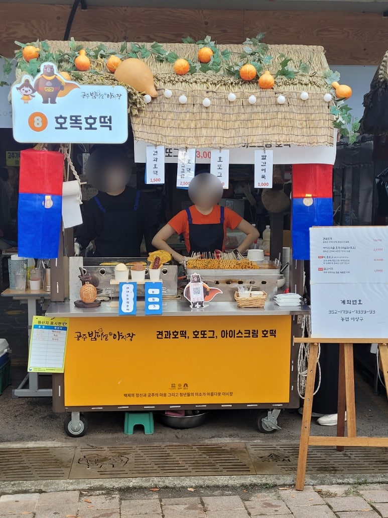 호똑호떡 이미지
