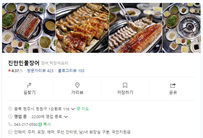 진만민물장어 이미지