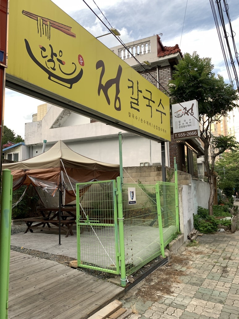 담은정칼국수 이미지