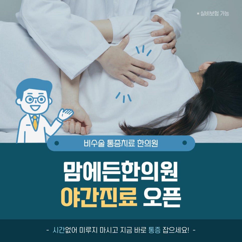 맘에든한의원 이미지