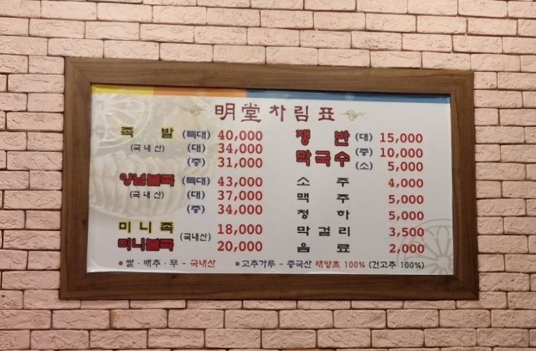 명당왕족발 이미지