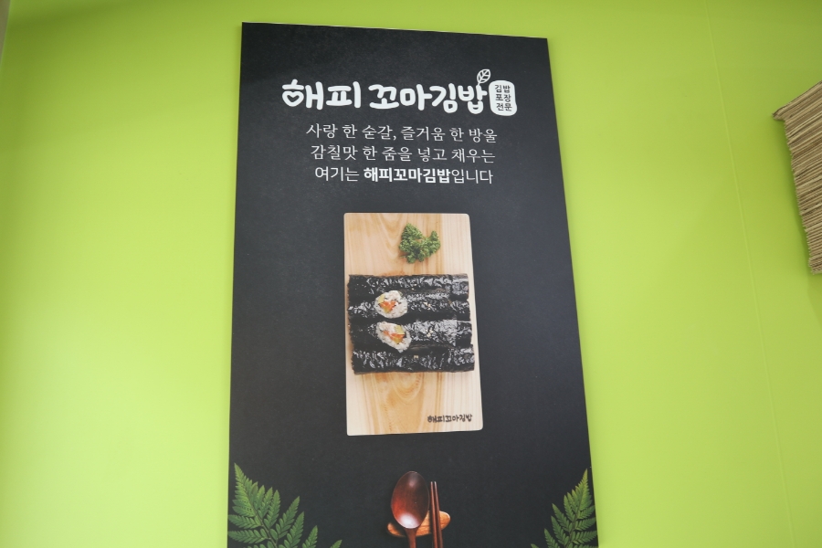해피꼬마김밥 구지점 이미지