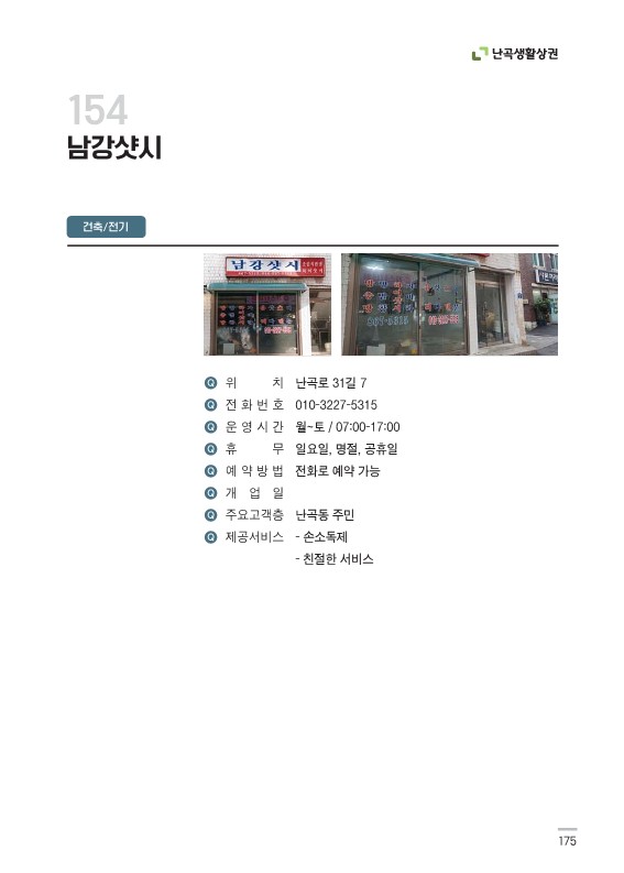 남강전기 이미지