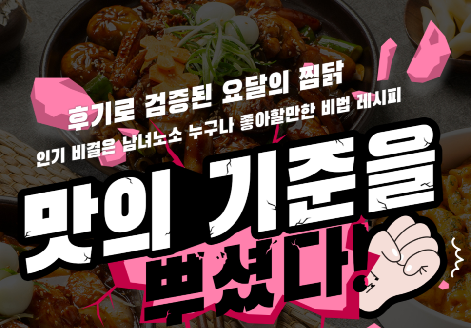 요달의찜닭 이미지