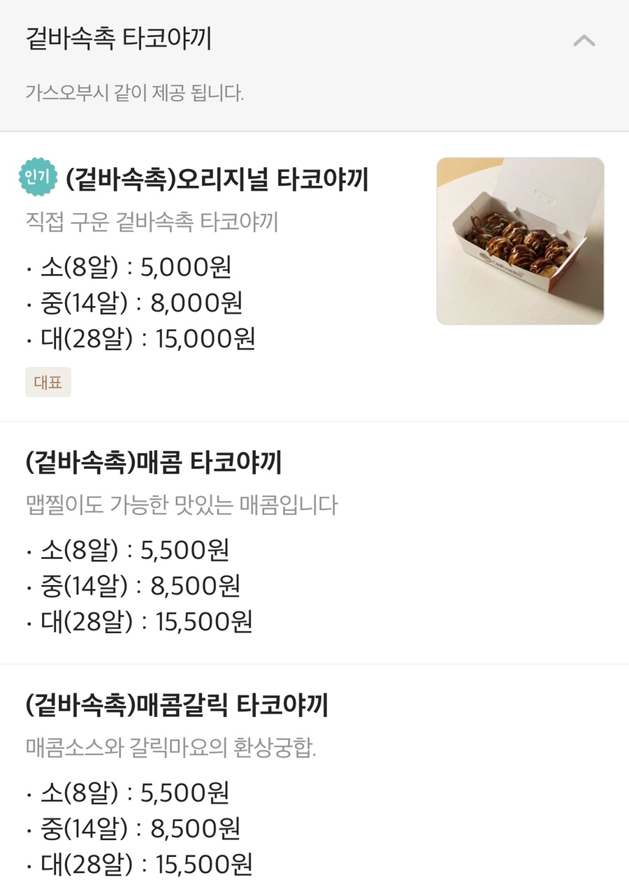 모찌네타코야끼 이미지