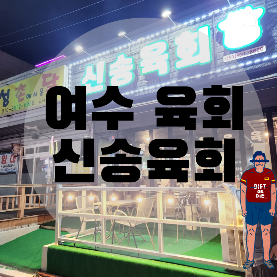 신송육회 이미지