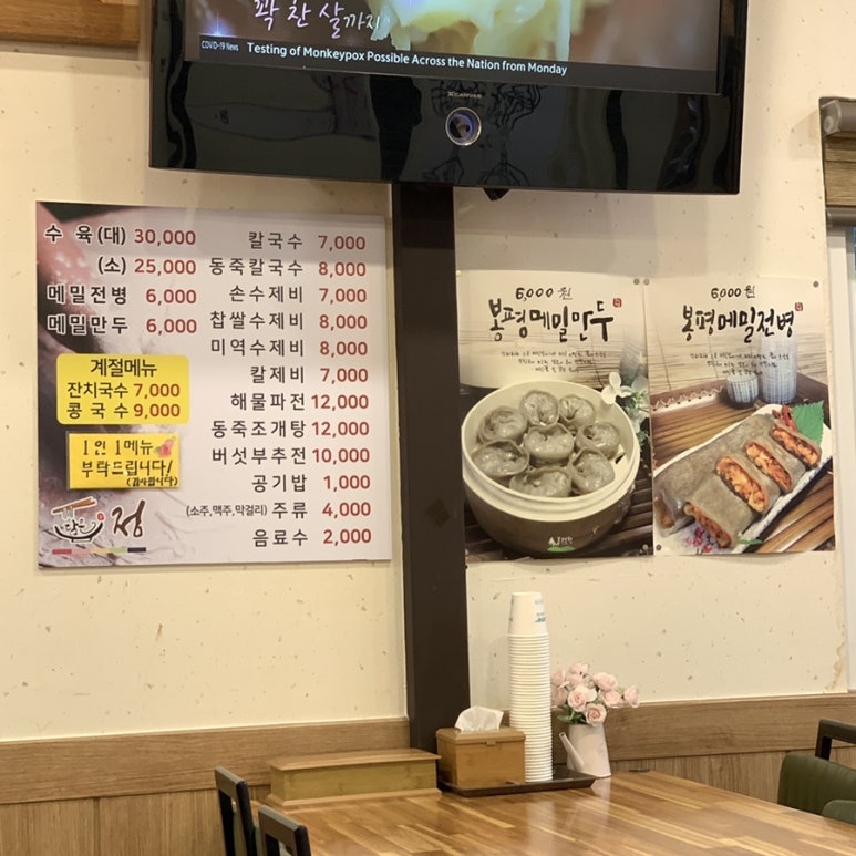 담은정칼국수 이미지