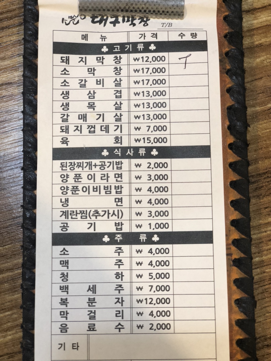 왓다막창 이미지