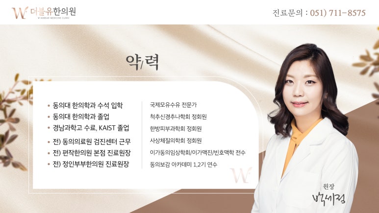 더블유한의원 이미지