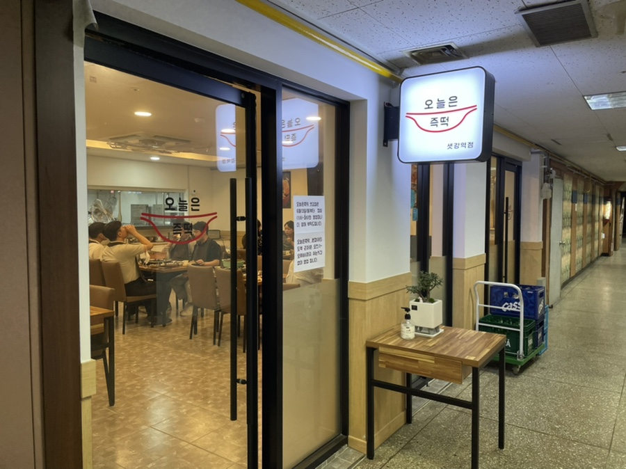 오늘은즉떡 이미지