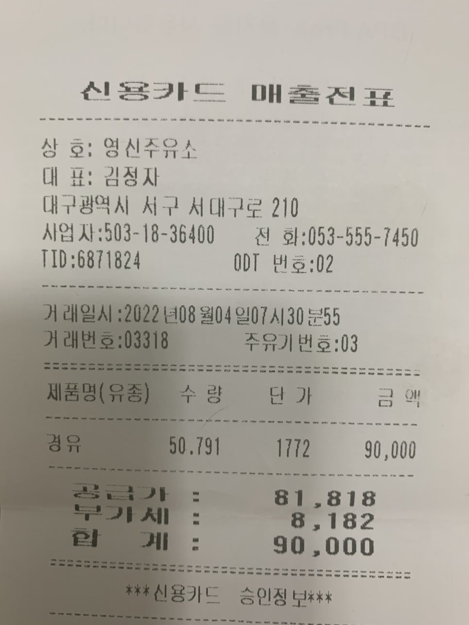 영신주유소 이미지