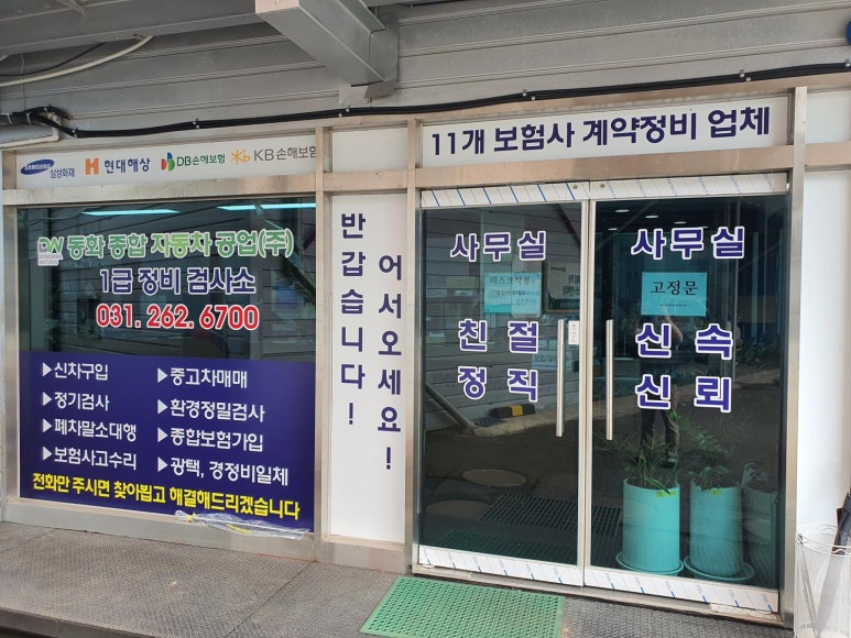 동화자동차공업사 이미지