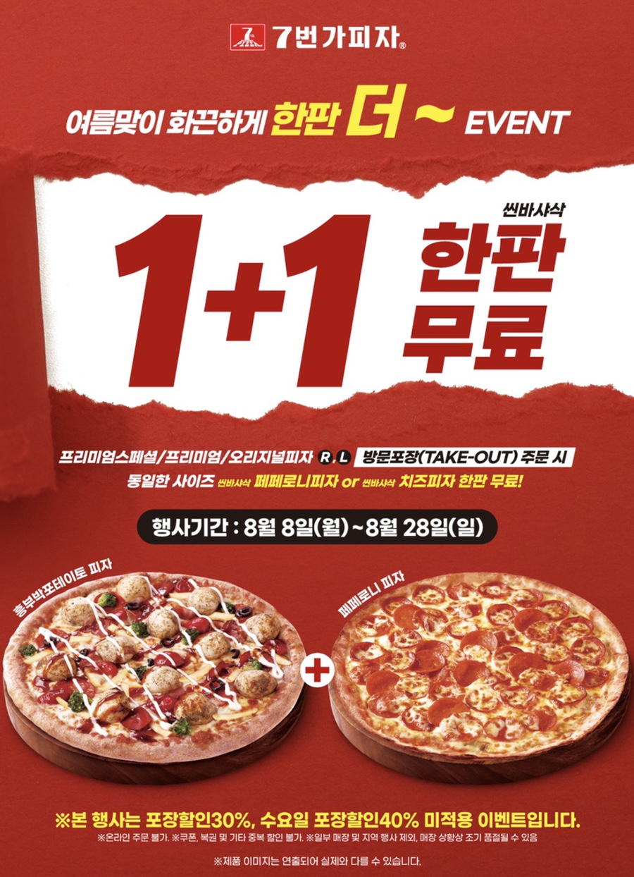 7번가피자테크노폴리스 이미지