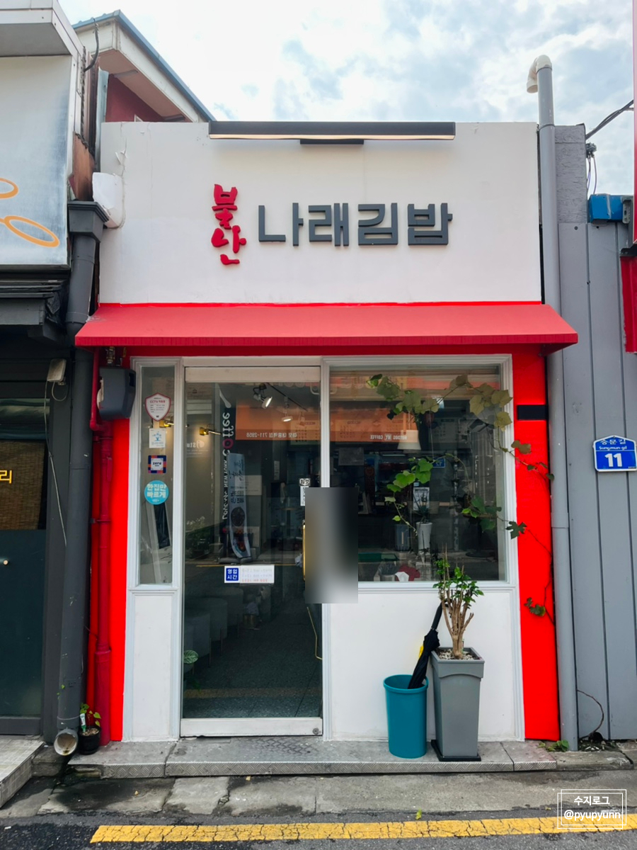 나래김밥 이미지