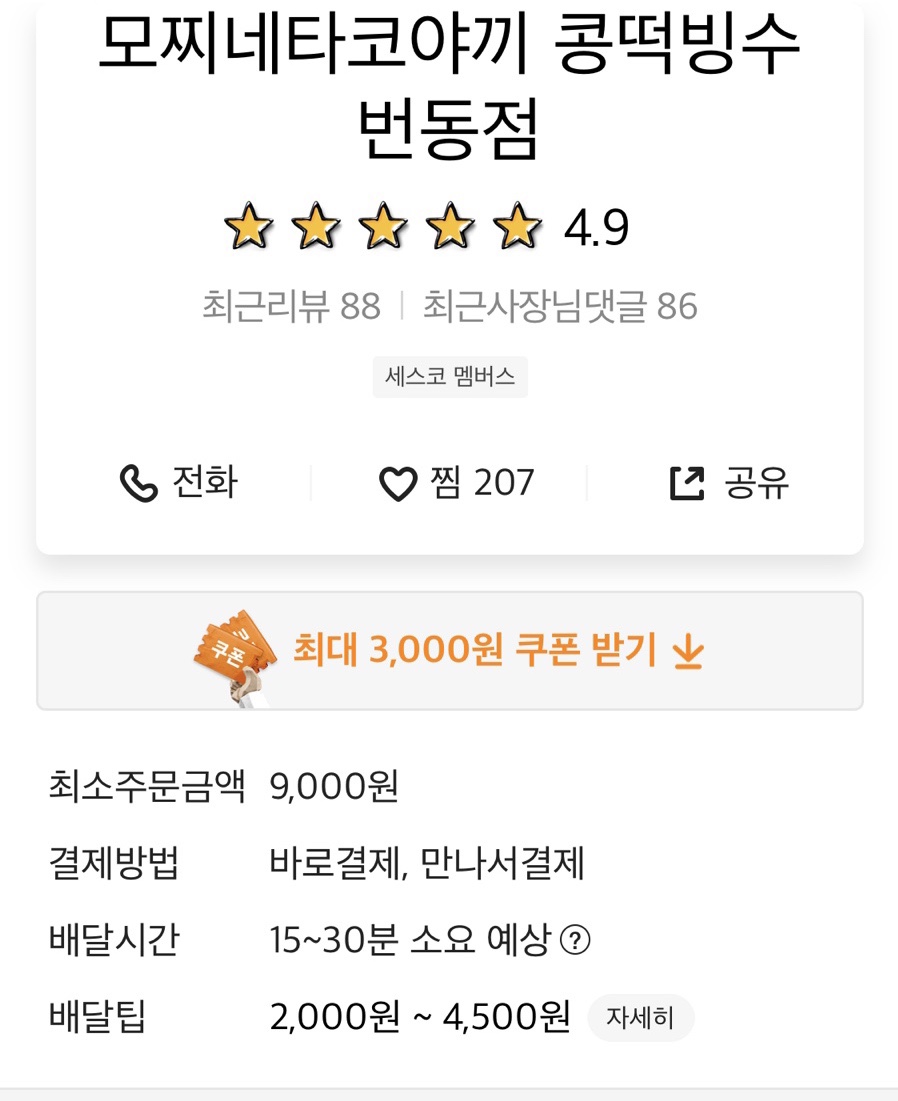 모찌네타코야끼 이미지