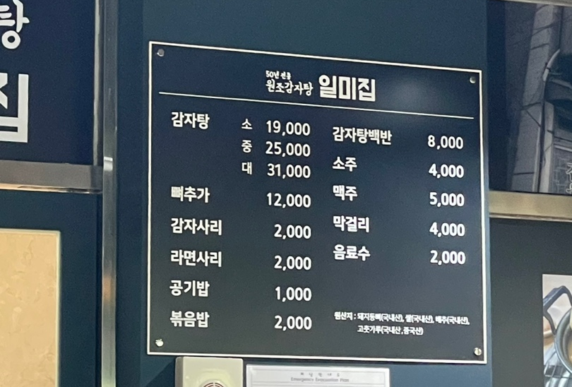 원조감자탕 일미집 판교2호점 사진 4