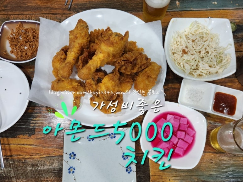 아몬드5000 이미지