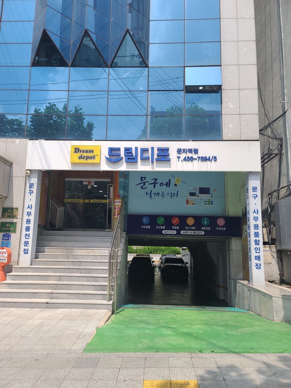 드림디포군자역점 이미지