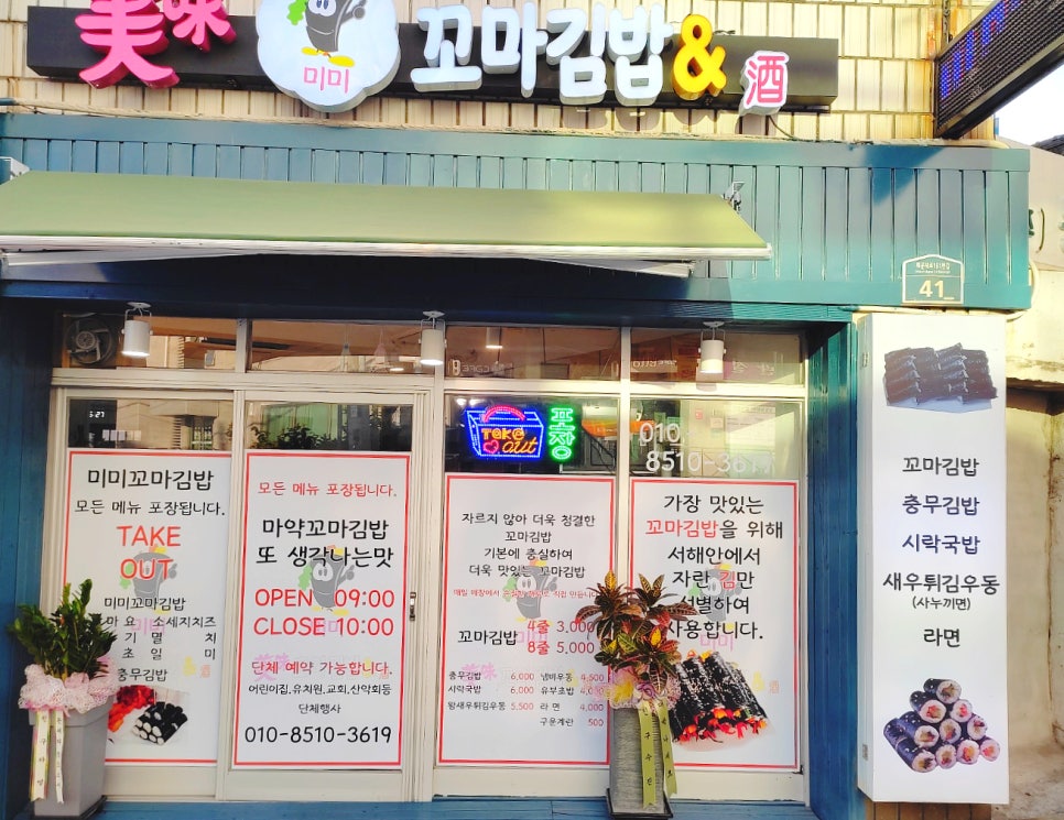 미미꼬마김밥 이미지