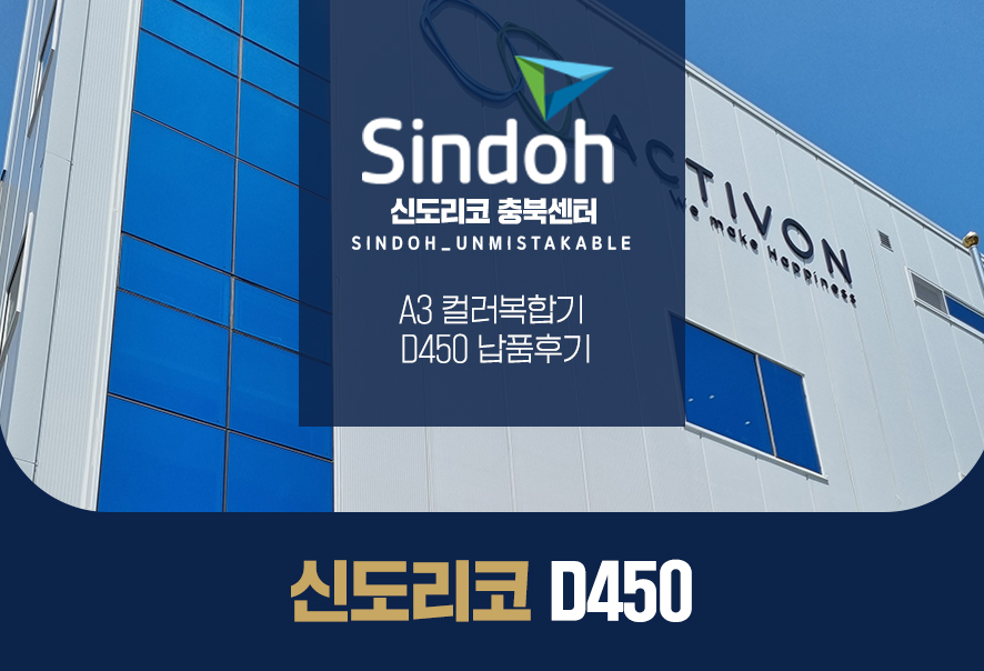 신도리코충북센터 이미지