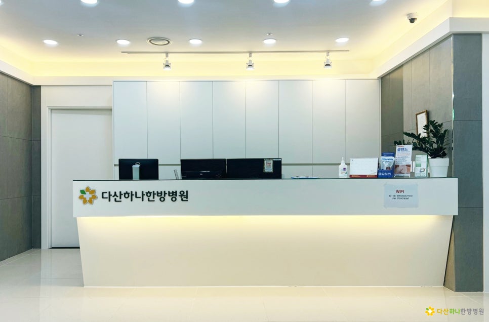 다산하나한방병원 이미지