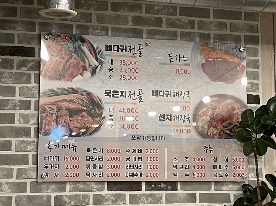 풍성진감자탕 이미지