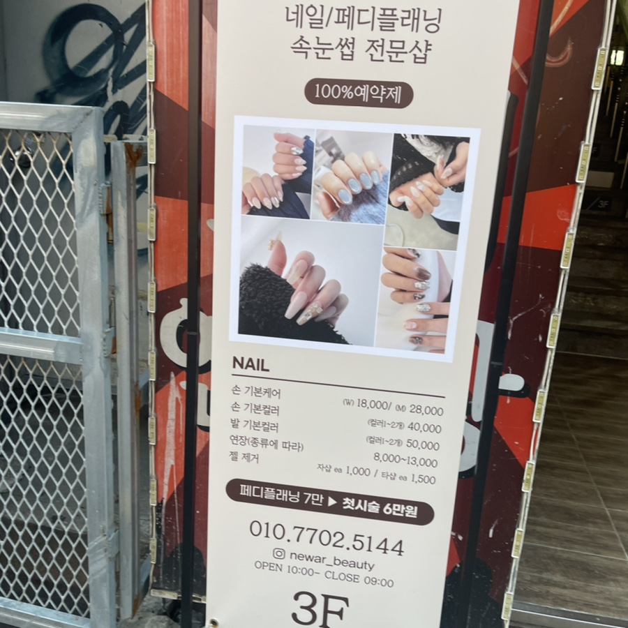 뉴아르뷰티 이미지