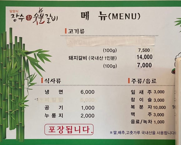 장수참숯불갈비 이미지
