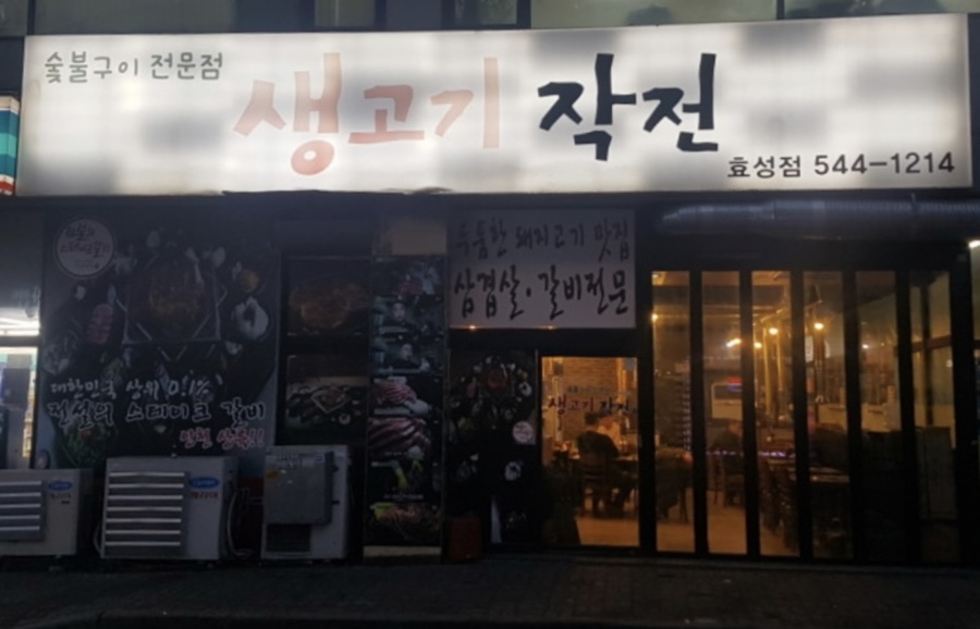 생고기작전 이미지