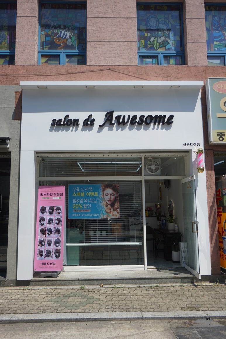 이은 헤어살롱 이미지