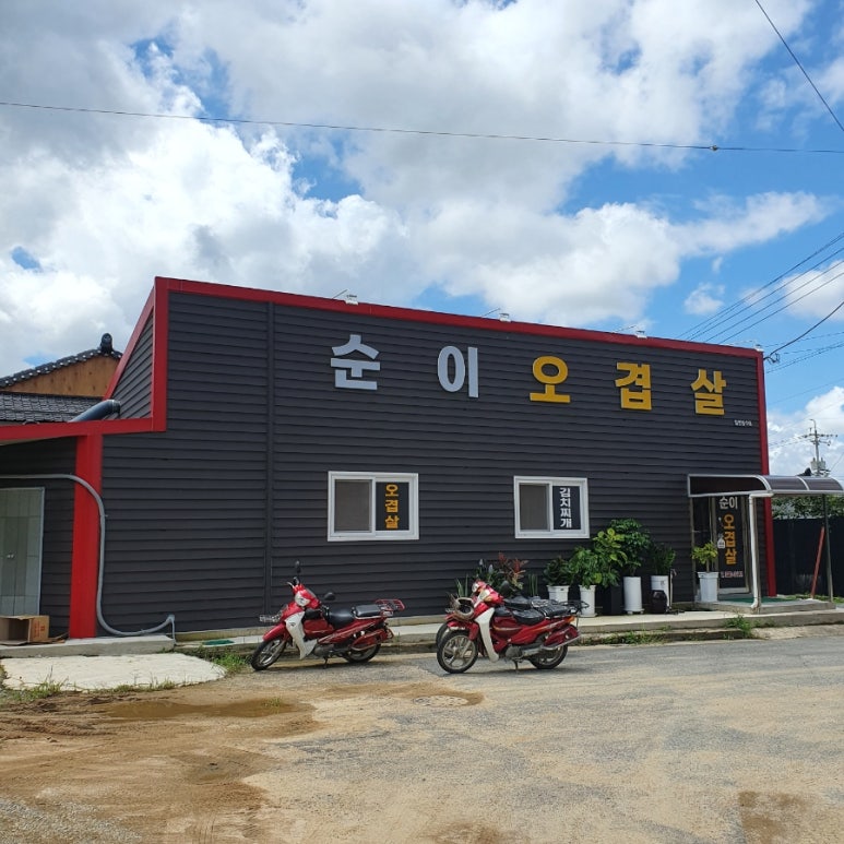 순이오겹살 사진 3