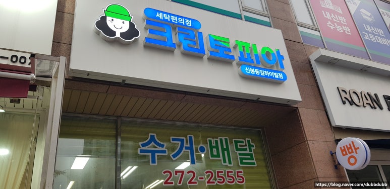 하이빌세탁소 이미지