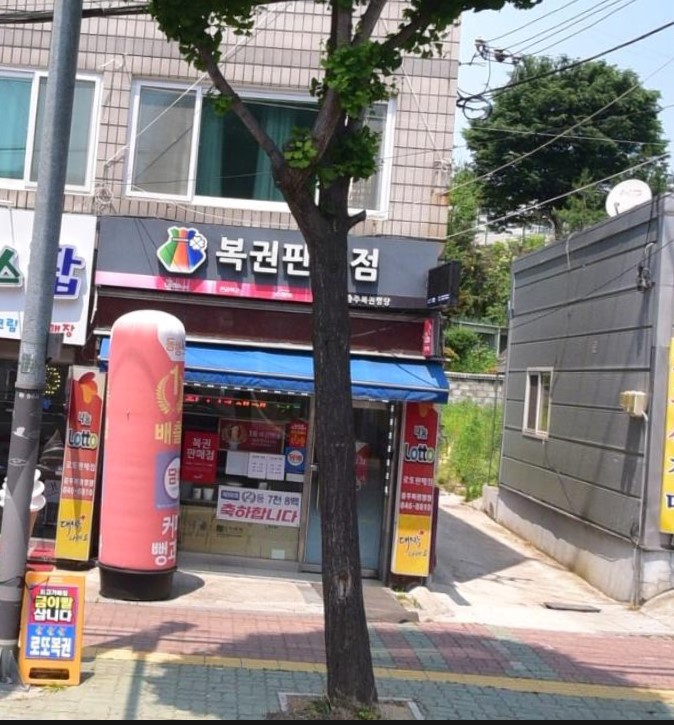 충주복권명당 이미지