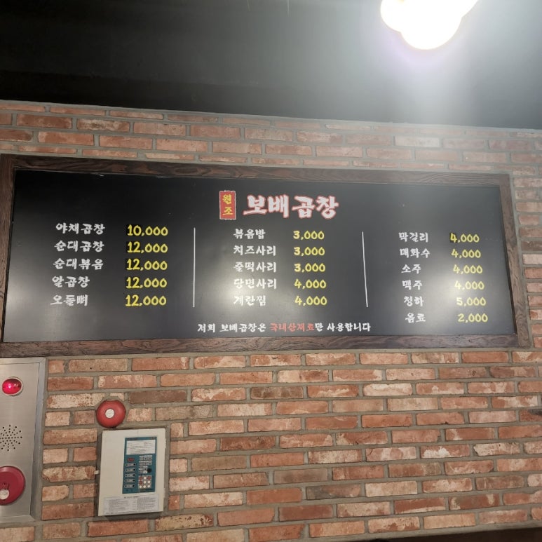 보배곱창 별내직영점 이미지