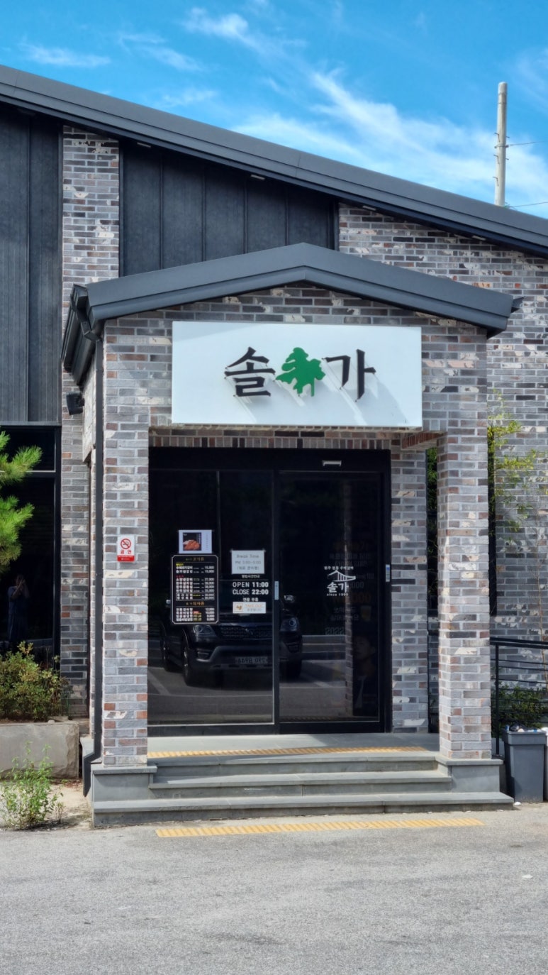 부안솔가 이미지