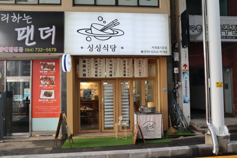 싱싱식당 이미지