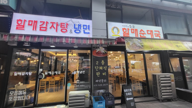손큰할매순대국 이미지