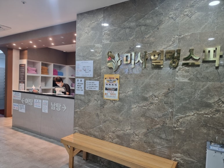미사힐링스파 이미지