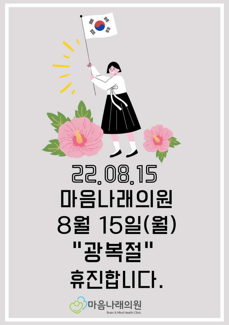 마음나래의원 이미지
