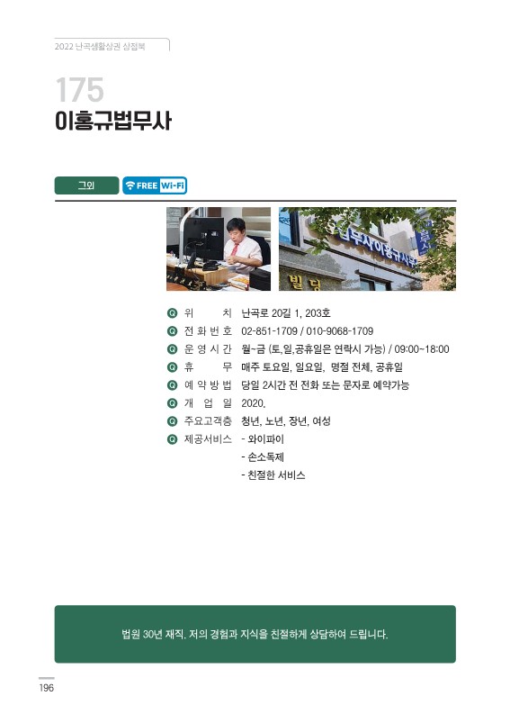 이홍규법무사 이미지
