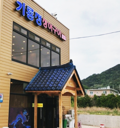 기룡정장어구이 이미지