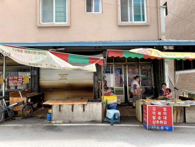 형제분식 이미지