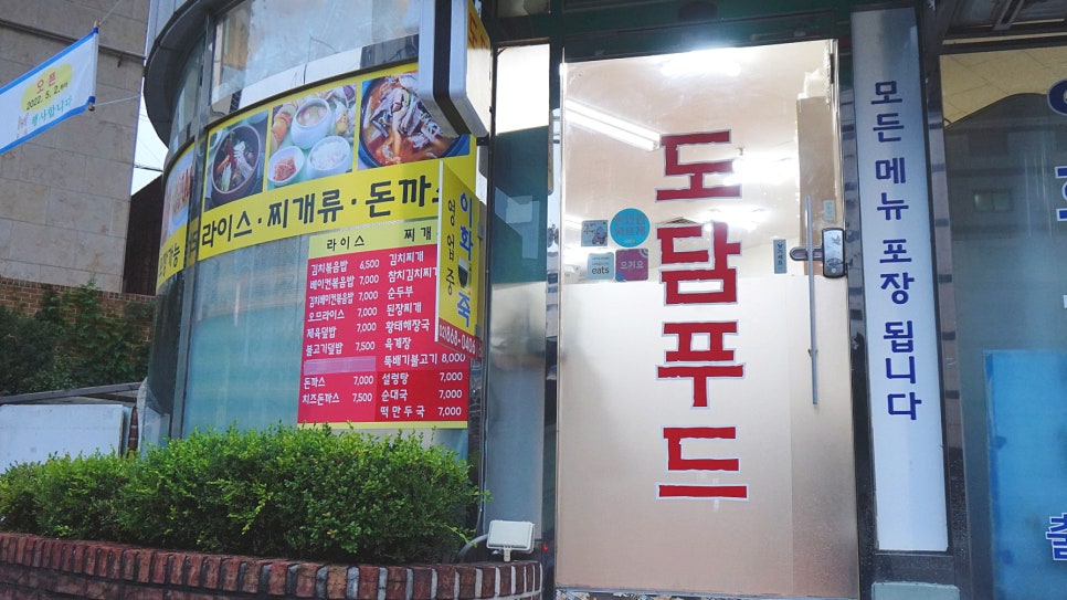 도담분식 이미지
