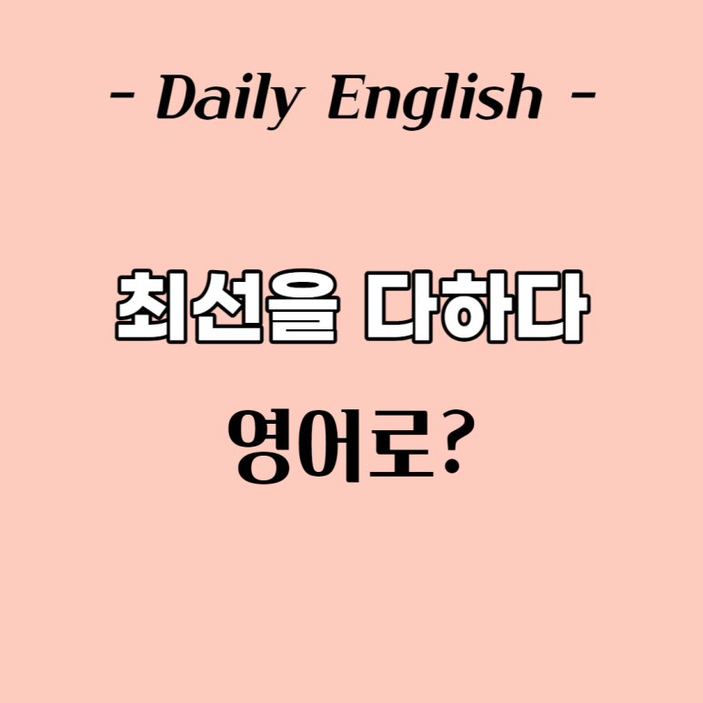 플래너 Angela의 맞춤 코칭으로 영어 마스터 하기 ! : 네이버 블로그