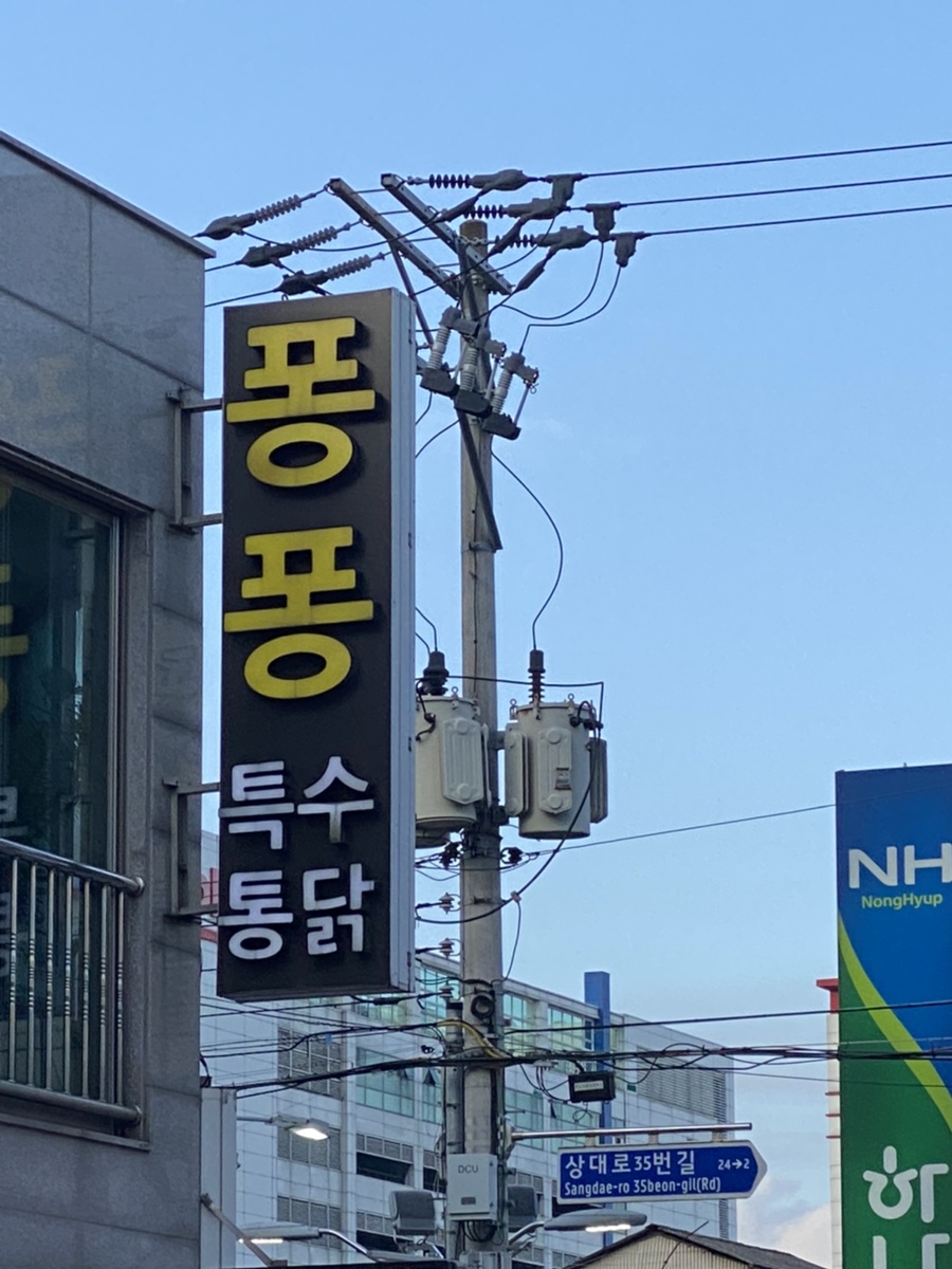 퐁퐁특수통닭 이미지