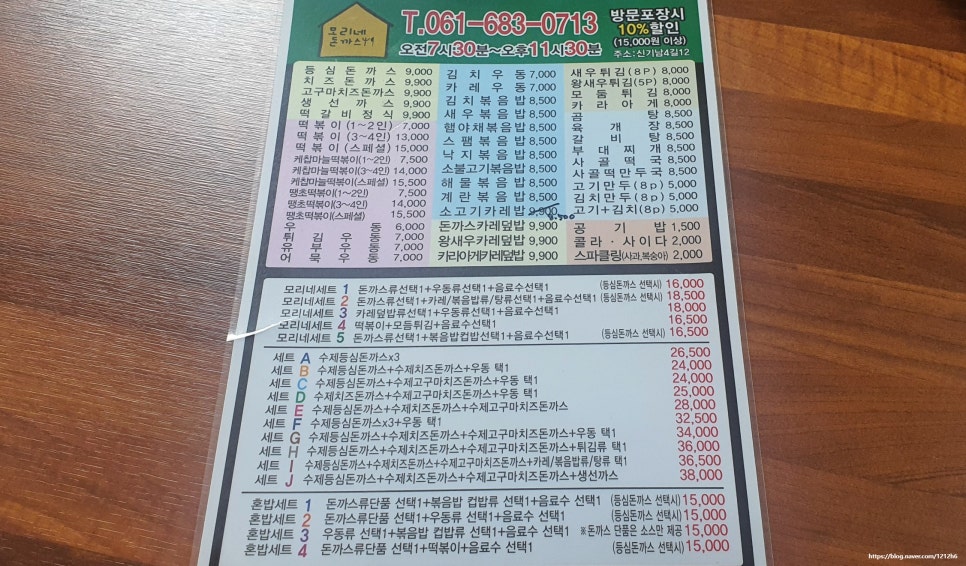 모리네돈까스 이미지