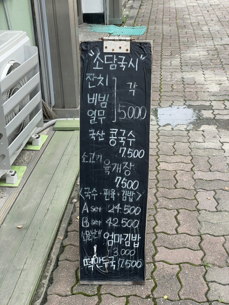소담국시 이미지