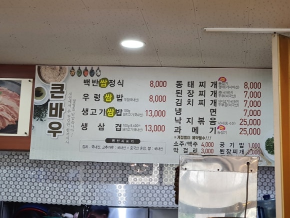 큰바우식당 이미지