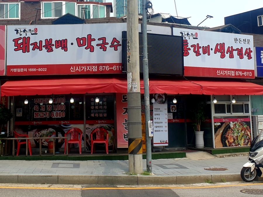 장수원불고기막국수 이미지