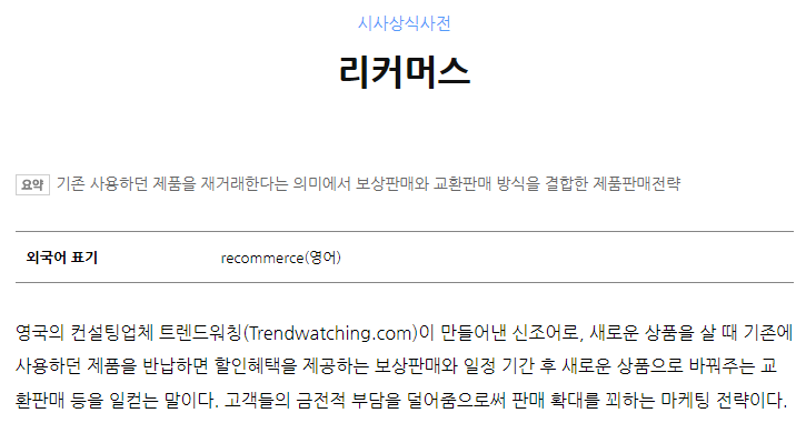 리커머스 이미지